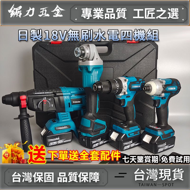 日製無刷 水電四機組 無刷 18v DGA404角磨機 DTD171起子機 DHR242電鑽 481衝擊電鑽 牧田工具