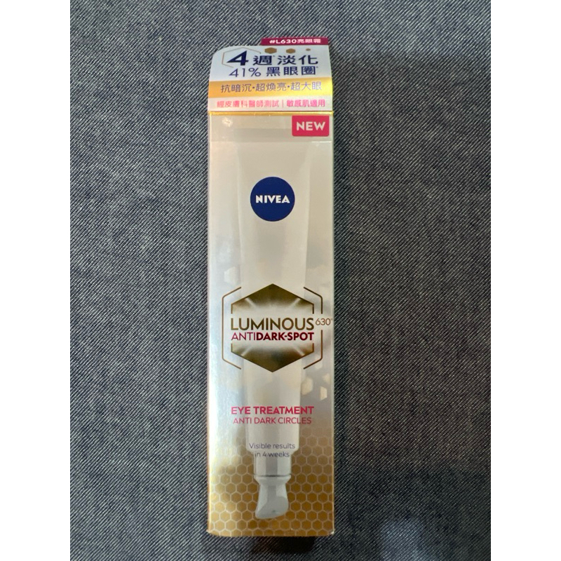 全新免運🌸妮維雅LUMINOUS 630淡斑煥白亮眼霜15ml