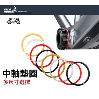 MUQZI鋁合金BB中軸墊圈 花鼓棘輪座墊圈 塔基飛輪墊片(黑色 1.5/2.0/2.5mm)1顆【蝦皮價】