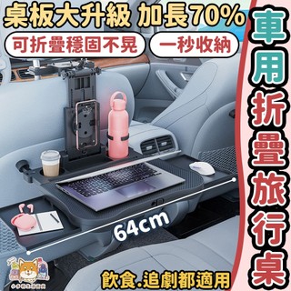 [車用折疊旅行桌] 車用折疊桌 車用餐桌 車用餐桌板 車用桌 車用桌子