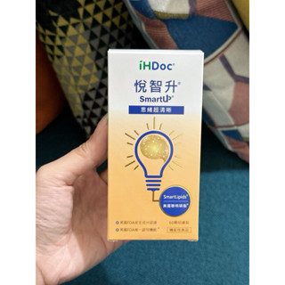 全新 轉賣 iHDoc 悅智升 美國聰明磷脂咀嚼錠