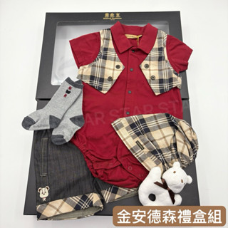 金安德森嬰幼兒 禮盒組 新生兒禮盒 寶寶禮盒 男童禮盒 彌月禮盒 帥氣紳士禮盒 1602