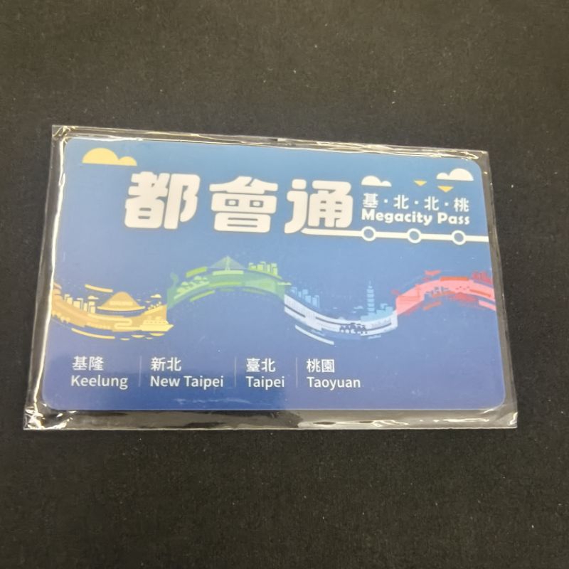 基北北桃都會通特製版超級悠遊卡