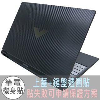 【Ezstick】HP Victus Gaming 15-fa 15-fa0031TX 黑色卡夢紋機身貼