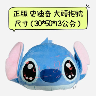 ♚新品現貨♚正版雷標 DISNEY 史迪奇 抱枕 大頭型抱枕 迪士尼 史迪奇 造型玩偶 絨毛娃娃 靠枕 靠墊 午睡枕