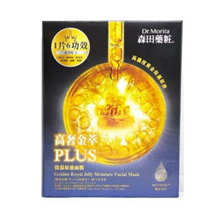 DR.Morita 森田藥粧高奢金萃抗老/保濕原液面膜/冰河褐藻維他命B5/傳明酸/神經醯安保濕/淡斑安瓶（ㄧ盒4入）