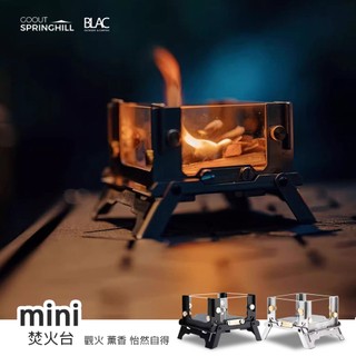 春山mimi焚火台觀火台觀火爐【BLAC駭客】可燃燒塔香、薰香、香薰蠟燭 附收納袋SPRINGHILL