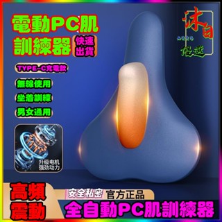 隔日達🏆PC肌訓練器 全新升級🥇無線4檔調節 產後修復 電動肌肉按摩器 盆底肌訓練器 便攜按摩器 凱格爾運動凱格爾訓練器