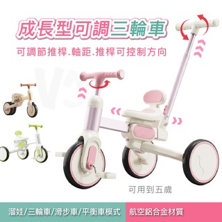 【推桿可控方向】多功能成長型三輪車 五合一 多功能推車 兒童推車 學步車 三輪車 平衡車 腳踏車 滑步車
