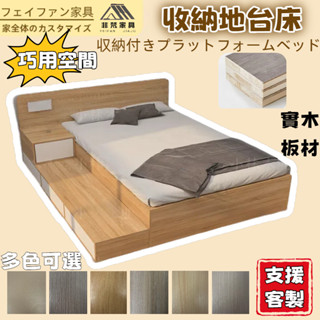 木言傢俱 客製床架 日式榻榻米地臺床 雙人床 現代簡約家用板式床架 單人3尺 3.5尺單人加大 5尺雙人 6尺雙人加