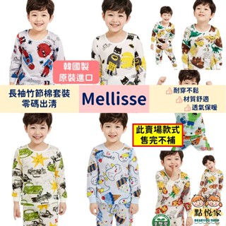 【Mellisse】韓國童裝 兒童睡衣 薄長袖睡衣 竹節棉 兒童居家服 套裝 睡衣 兒童上衣 小孩衣服 219 229M