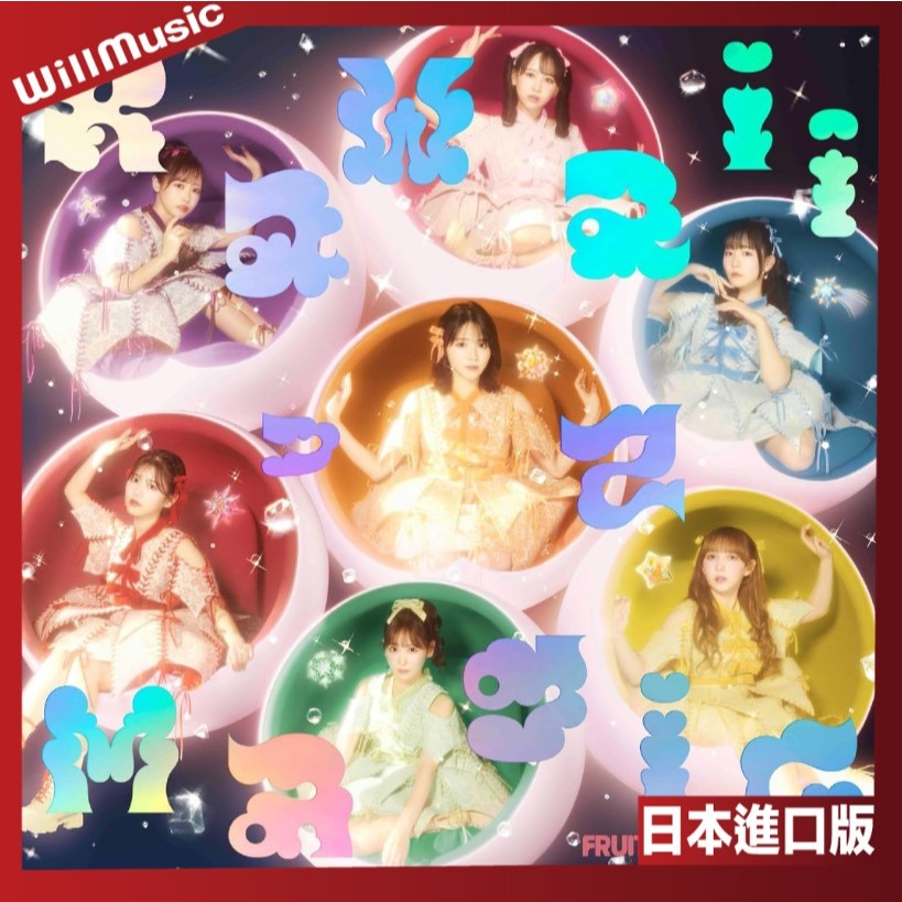 微音樂💃 代購 日版 FRUITS ZIPPER - KawaiiってMagic 第3張單曲 日本進口版