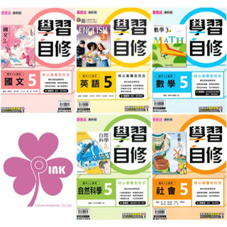👍最新版👍國中「康軒出版」學習自修(5) 國文/英語/數學/自然/社會 9年級(114上)🧑‍🏫亂GO天堂