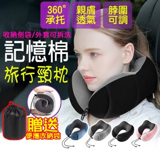 【臺灣出貨】頸枕 U型枕 飛機枕 旅行頸枕 旅行枕 脖子枕頭 旅行枕頭 午睡枕 脖枕 旅行記憶枕 U形枕 M型記憶棉頸枕