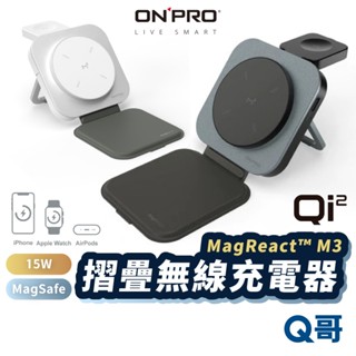 onpro magreact m3 3合1 可攜摺疊無線充電器 qi2 magsafe 充電板 適用 蘋果手錶 on56