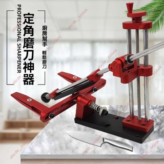 9.9廠商 新品下殺#專業定角磨刀支架 可調可翻轉磨刀神器 多功能快速磨刀 磨刀器 支撐架 磨刀神器 磨刀支架