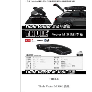 Thule都樂Vector M 360L 汽車車頂行李箱 車載行李箱 行李架 橫桿 通用旅行箱 車頂箱 超薄款車載行李箱