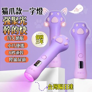 限時特賣✨ 一字光療機 美甲光療機 光療筆 一字光療燈 隨身 光療燈 便攜 光療甲片 光療膠 美甲 美甲凝膠 穿戴甲必備