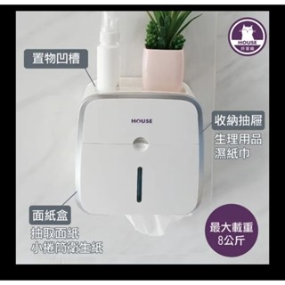 HOUSE好室喵 浴室壁掛衛生紙 防塵收納架 廚房置物-無痕貼 免釘)bh00032