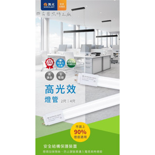 【四方圓LED照明】舞光 T8燈管 白光/黃光/自然光 5w/10w/15w/20w 1尺/2尺/3尺/4尺 環標