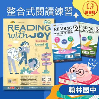 【英語閱讀】翰林國中 贏家『整合式閱讀練習』Reading with JOY 1、2、3 五大題型 生活圖表 對話 書信 短文 克漏字 附解答 ● 讀書棧國中參考書網路書城