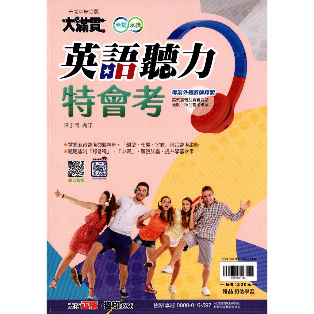 國中英文聽力◆翰林◆大滿貫英語聽力特會考 (中學生福利社)