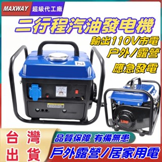 臺灣出貨汽油發電機 戶外露營發電機 便攜式發電機 峰值750W大功率 110V市電發電機 發電機 便攜發電機 露營發電機