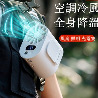 ⚡臺灣出貨 掛腰風扇 超長續航 四核雙風扇 戶外風扇 冷氣風扇 冷氣扇 腰間風扇 隨身風扇 戶外運動 頸掛風扇 小米