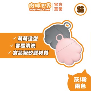 加價購【肉球世界】品牌專屬罐頭保鮮蓋(萌萌小肉球造型)｜灰/粉兩色│密封設計 鎖住新鮮 食品級矽膠材質 容易清洗