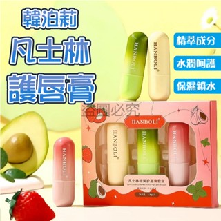 💧防乾裂💧保濕護唇膏 滋潤護唇膏 韓泊莉凡士林護唇膏 潤唇膏 潤色護唇膏 護唇膏 無色護唇膏 唇部打底 薄荷護唇膏