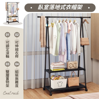 【英子小鋪】三角衣帽架 衣帽架 Ａ字架 落地衣架 可移動衣帽架 多功能衣架 收納吊衣架 置物架 收納架
