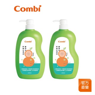 【Combi】植物性 奶瓶洗潔液 促銷組 (單瓶1000ml*2入)｜清潔系列