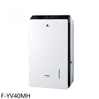 Panasonic國際牌【F-YV40MH】20公升/日除濕機 歡迎議價