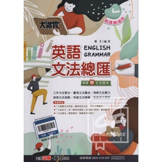 115年國中會考。翰林大滿貫英語文法總匯