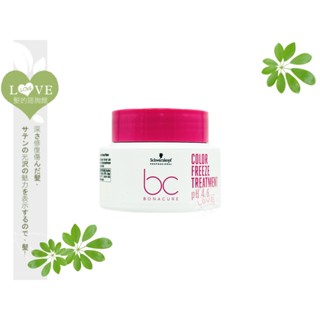 《LOVE SHOP》Schwarzkopf施華蔻 欣臨公司貨【bc晶燦鎖色 pH4.5髮膜200ML】深層修護 鎖色膜