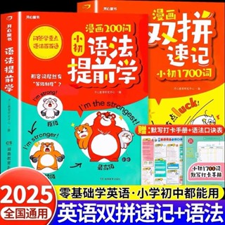漫畫雙拼速記小初1700字 英語200問小初語法提前學漫畫 小學初中英語單字記背難題解答五大方案零基礎拿下小學初中