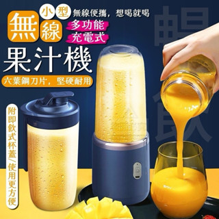[新升級雙杯組+杯蓋]隨行榨汁機 隨身果汁機 小型果汁機 電動果汁機 便攜式榨汁杯 果汁機 榨汁機