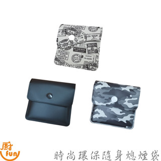 時尚環保隨身熄煙袋 隨身熄煙袋 熄煙袋 口袋煙灰缸 環保熄煙袋 環保隨身熄煙袋 行動煙灰缸 攜帶熄煙袋 隨身煙灰缸
