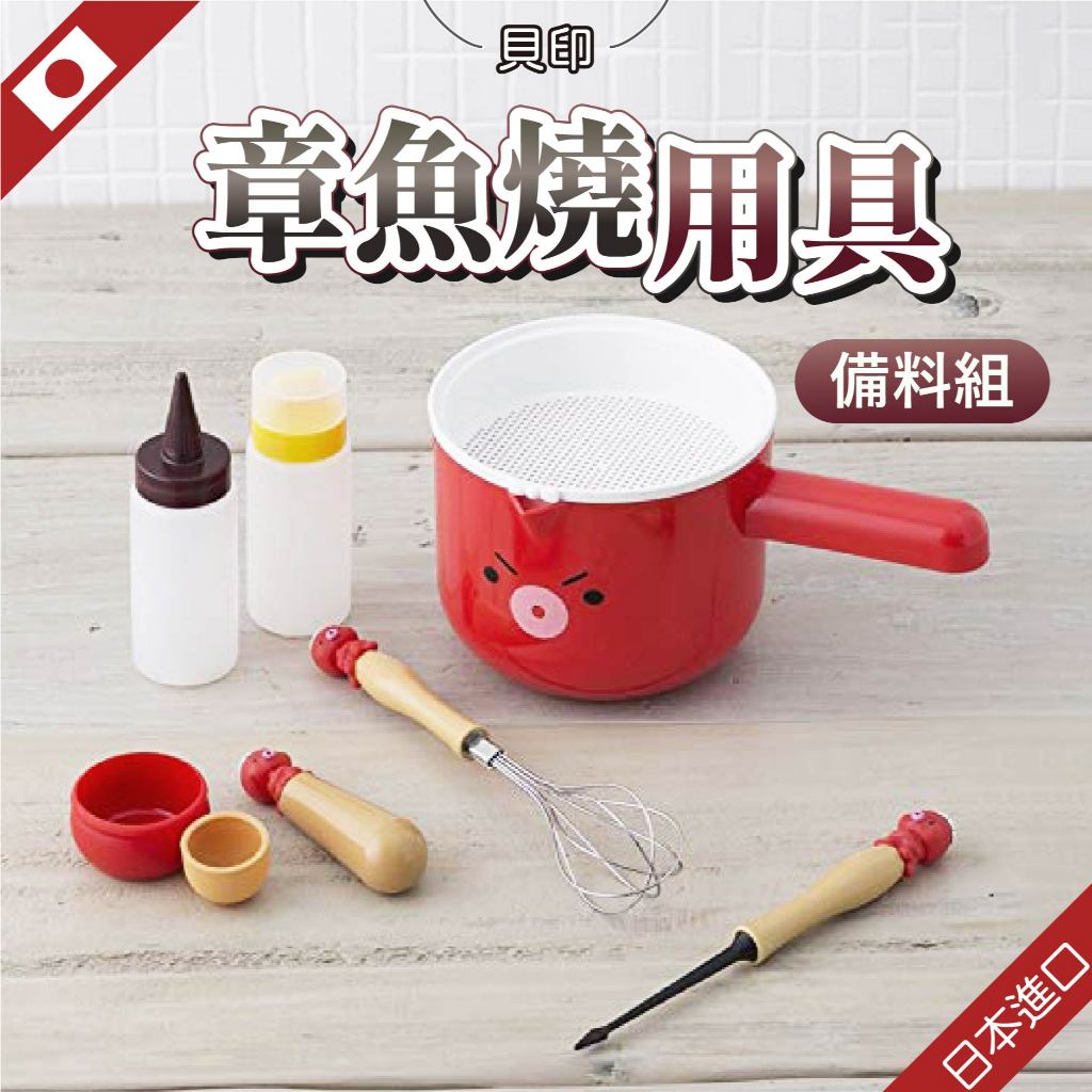 悠桑推薦🎅🏻 日本進口 貝印 章魚燒針 章魚燒備料組 章魚燒挑棒 章魚燒塗抹棒 章魚燒用具 章魚燒油刷 章魚燒工具