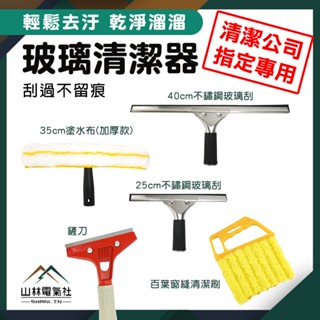 清潔大掃除 不銹鋼刮刀 擦窗神器 擦玻璃神器 清潔刷子 磁磚刮水器 鏟刀 清潔用具 玻璃刮水刀 塗水器 小剷刀 玻璃刮刀