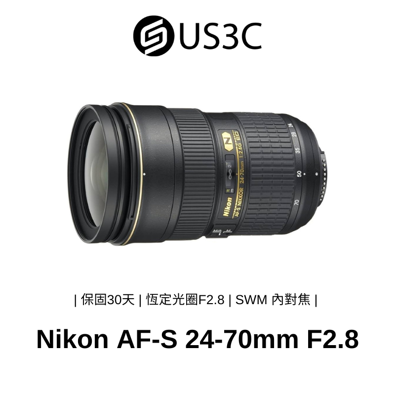 Nikon AF-S 24-70mm F2.8 G ED 恆定光圈 尼康鏡頭 FX大三元 二手鏡頭 二手品