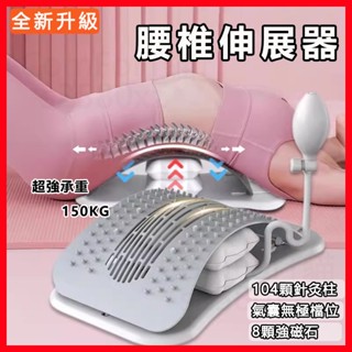 新升級 氣囊腰椎拉伸器 腰椎拉伸器 頂腰器 腰椎牽引器 腰椎矯正器 脊椎矯正器 氣囊伸展器 拉背器 腰痠拉筋板 靠背板
