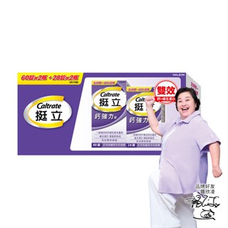 挺立 鈣強力錠禮盒176錠 1盒/2盒 一錠補充600毫克有效鈣 6/6-6/7買就送露得清A醇乳霜5ml