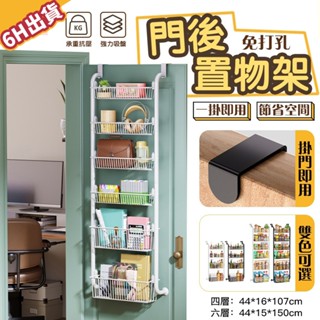 【極美家居】門後置物架 門後掛勾 門後掛鉤 門後收納 浴室置物架 廚房置物架 門後收納架 門後掛籃 門後掛架