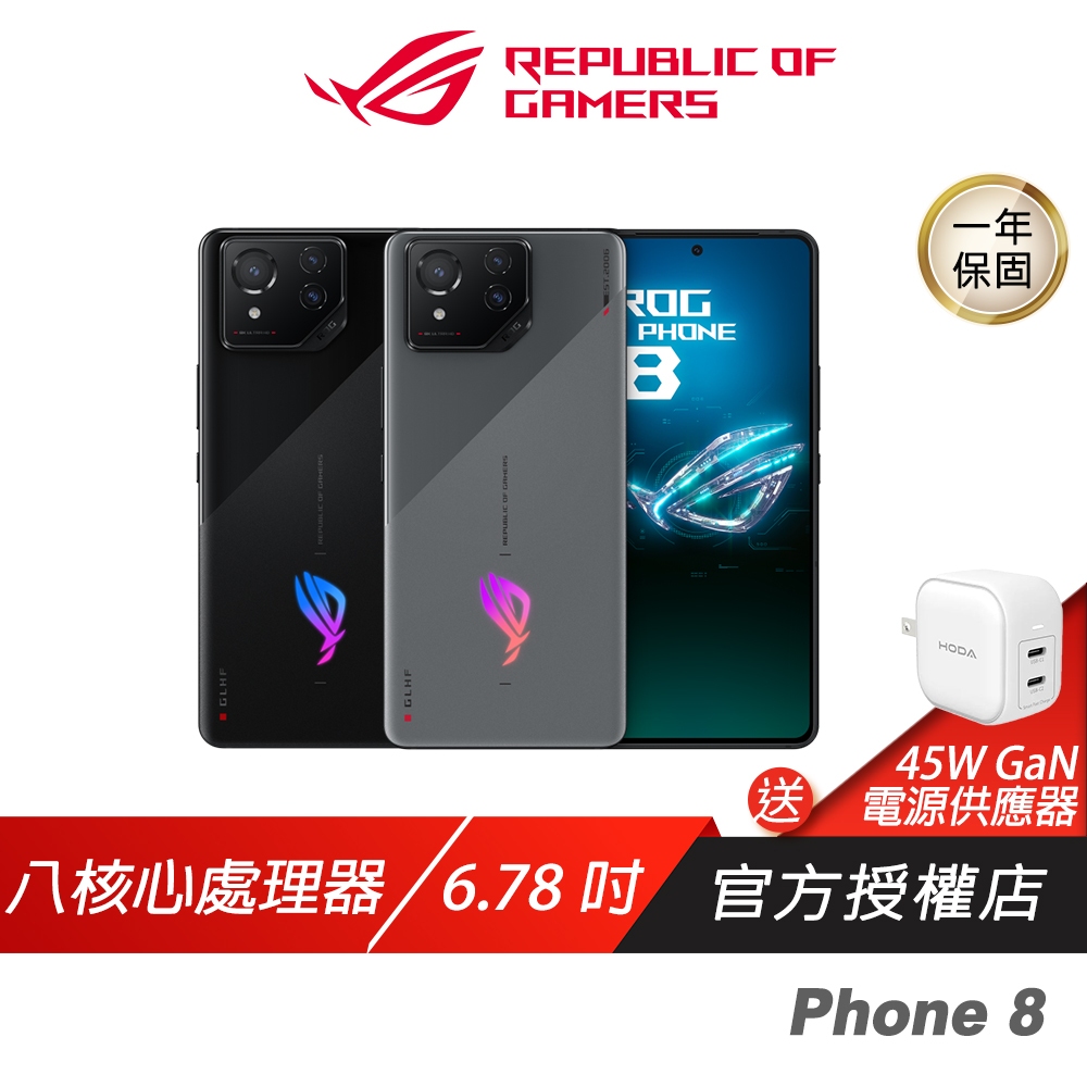 ROG Phone 8 (16GB/512GB) 6.78吋/165hz/電競手機/遊戲手機/ROG手機/華碩手機