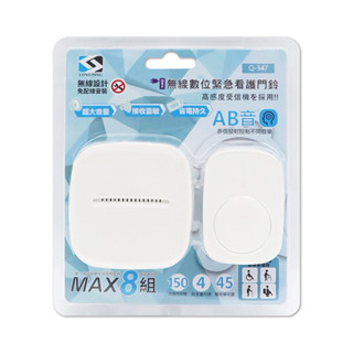【朝日電工】Q-347 無線數位緊急看護門鈴