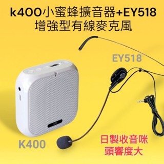 發票 《再送增強型EY518頭戴麥克風》 Miyi 小蜜蜂 喇叭 音箱 k400 藍芽 擴音器 教學麥克風 教學 叫賣