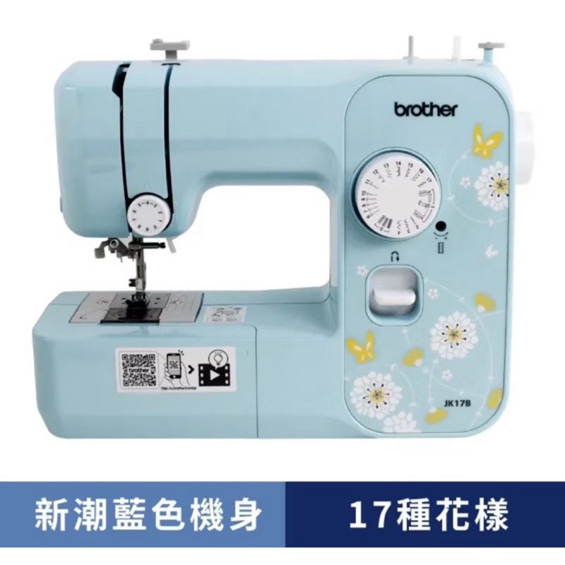 9成新）再降價！Brother JK17B 縫紉機
