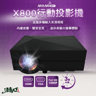 魔米 投影機 X800 1080P 投影130吋 行動投影 露營投影機 BSMI認證：R74269 露營