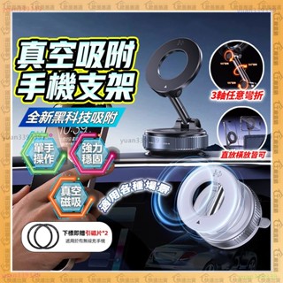 隔日到貨🔥真空吸附、手機支架🔥汽車支架 magsafe 支架 折疊 真空磁吸 手機車架 磁吸手機架 導航支架 手機架吸盤